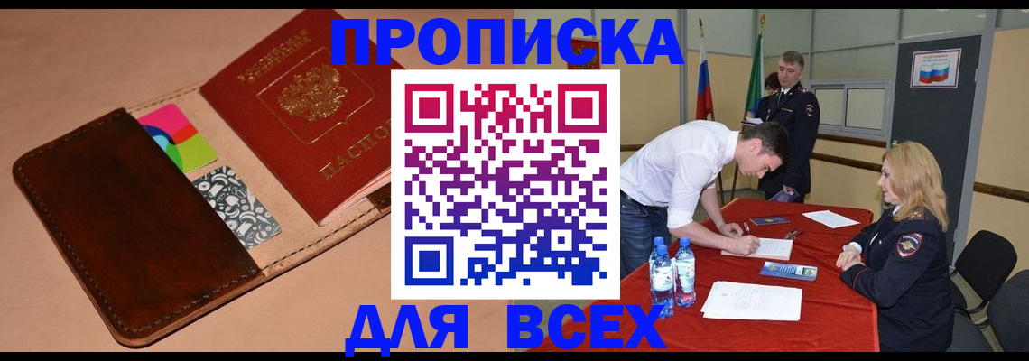 пропишу в квартире в Снежногорске