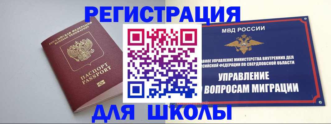 регистрация в Снежногорске