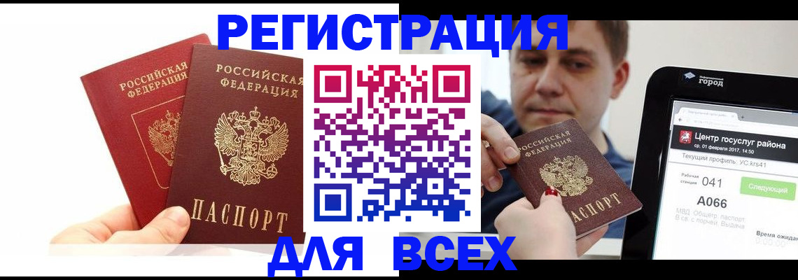 временная регистрация для школы в Снежногорске