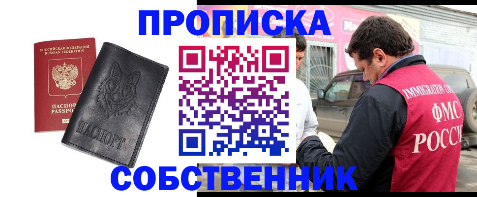 временная регистрация законно в Снежногорске