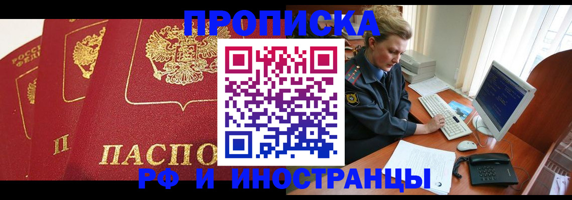 прописка для кредита в Снежногорске