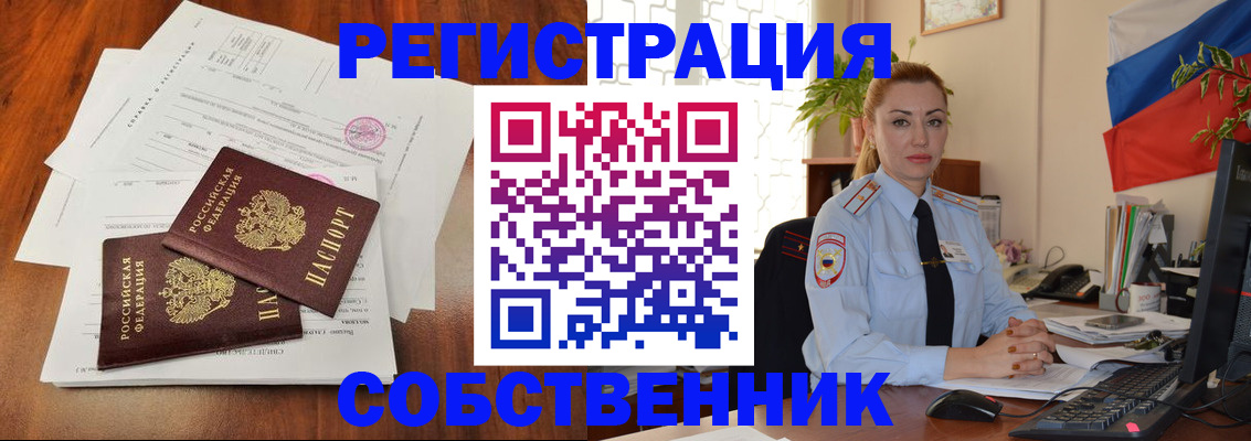 временная регистрация поиск в Снежногорске