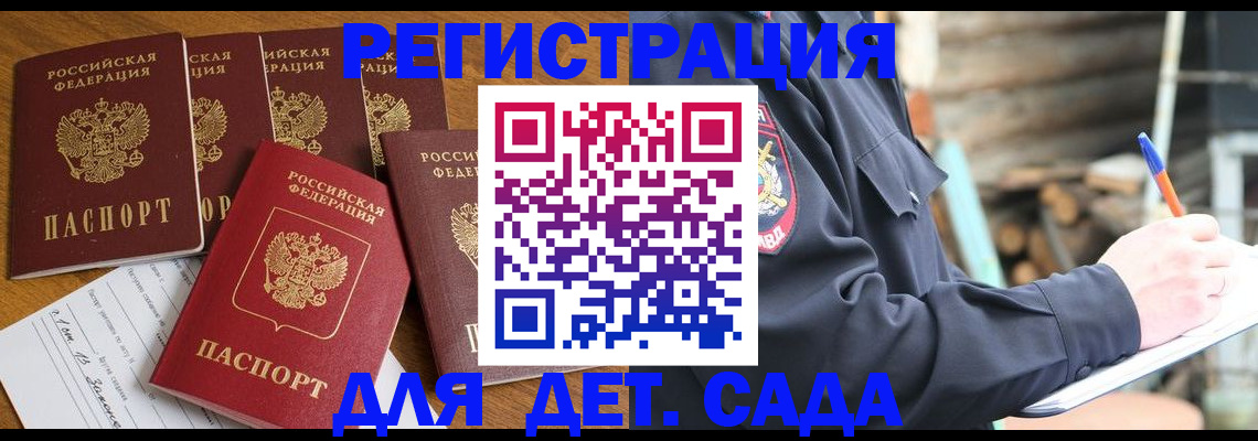 временная прописка в Снежногорске
