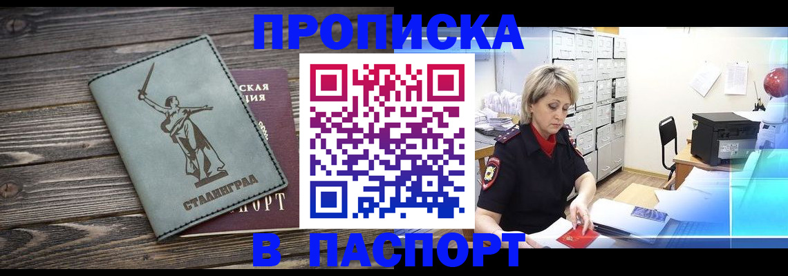 временная регистрация собственник в Снежногорске